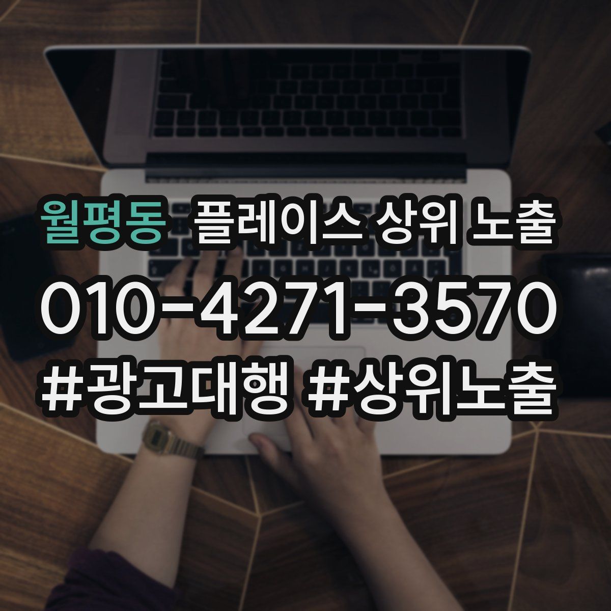 월평동 플레이스 상위 노출