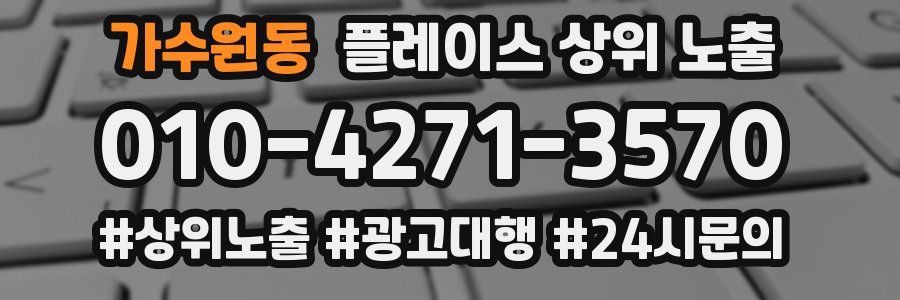 가수원동 플레이스 상위 노출