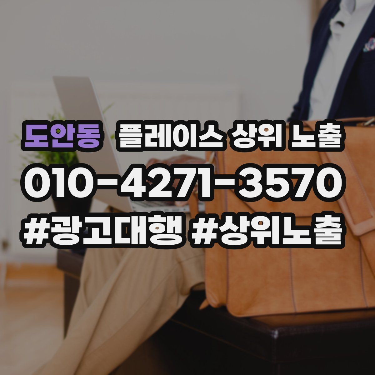 도안동 플레이스 상위 노출 인증 허가 정보가 필요한 업종 정리