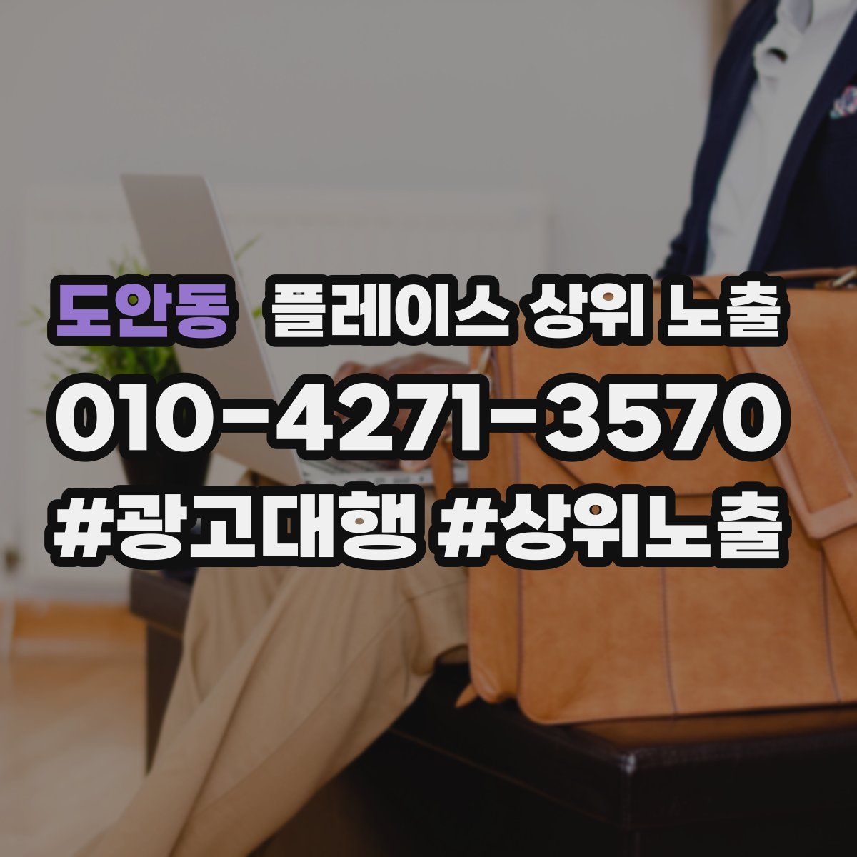 도안동 플레이스 상위 노출