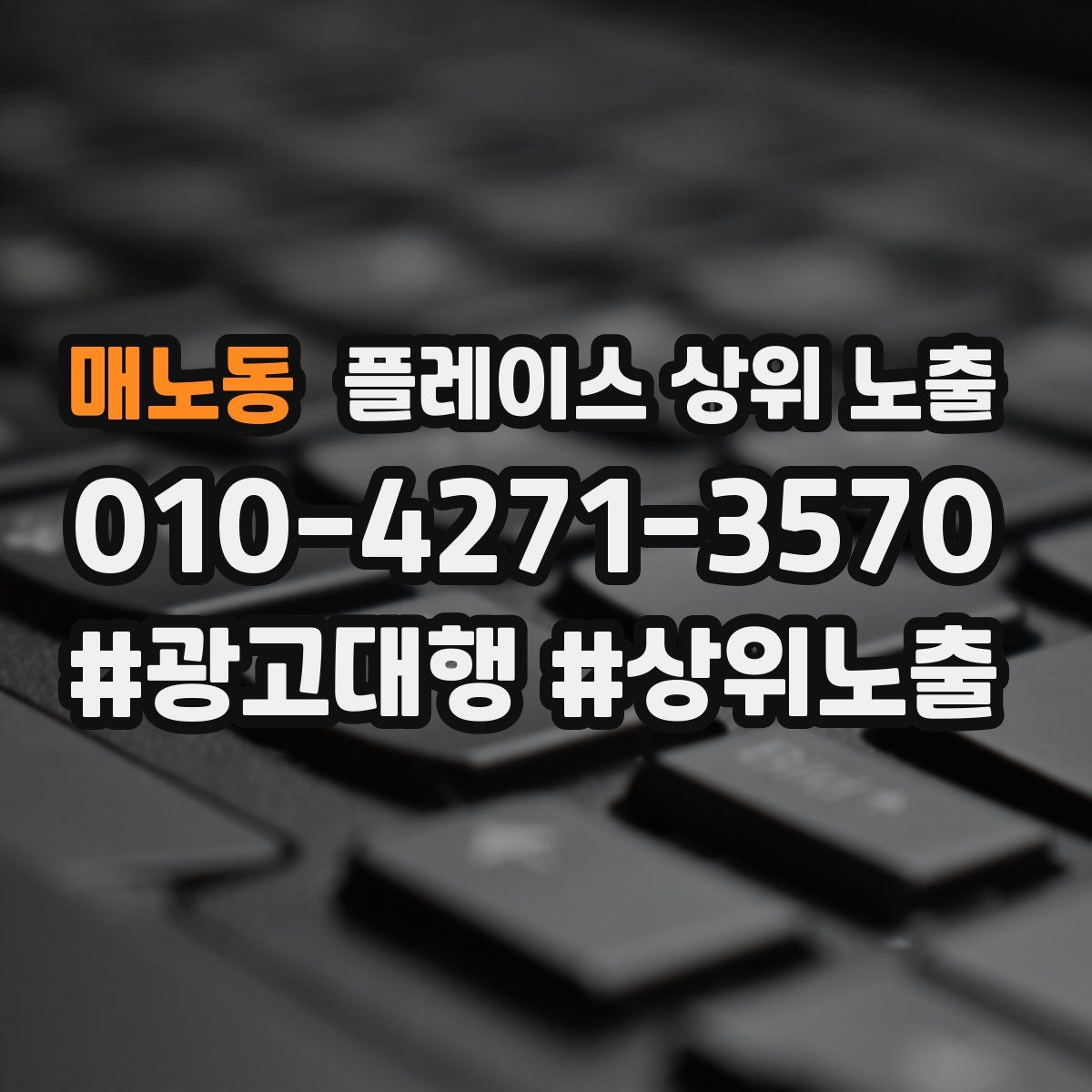 매노동 플레이스 상위 노출