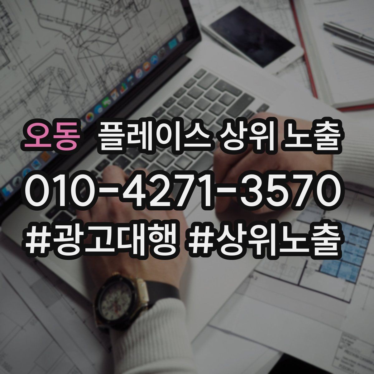 오동 플레이스 상위 노출 사진 순서만 바꿔도 반응이 달라진다