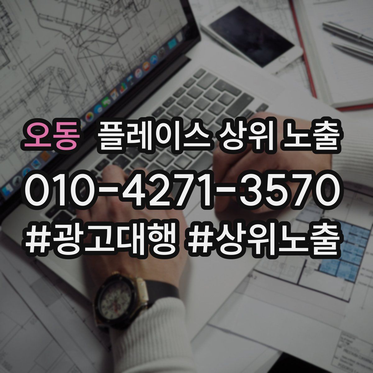 오동 플레이스 상위 노출