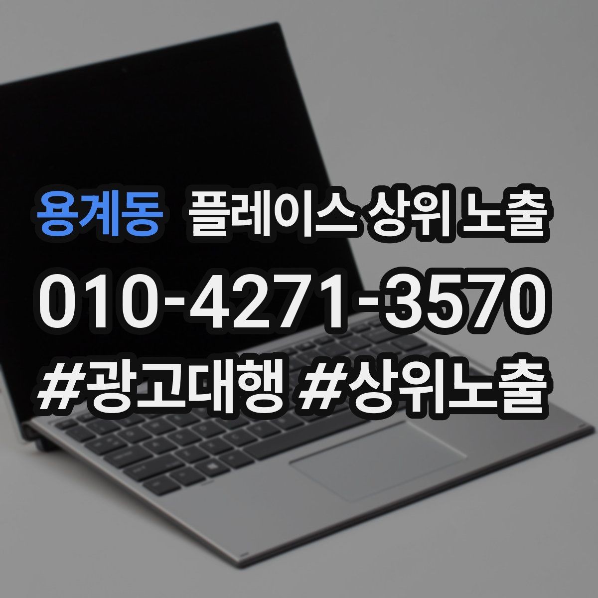 용계동 플레이스 상위 노출 주차 안내를 상황별로 나누는 방법