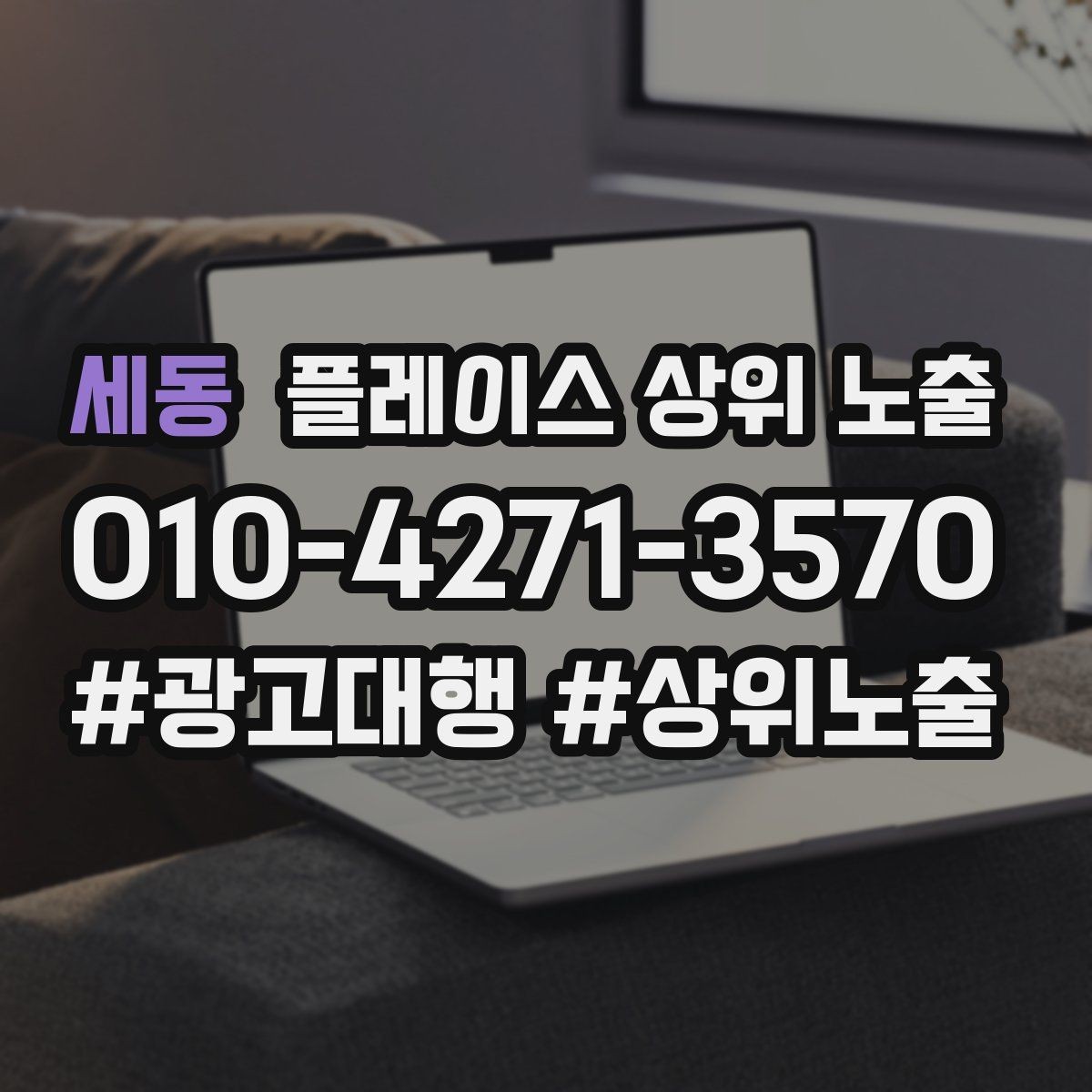 세동 플레이스 상위 노출 톡톡 알림을 놓치지 않게 만드는 설정