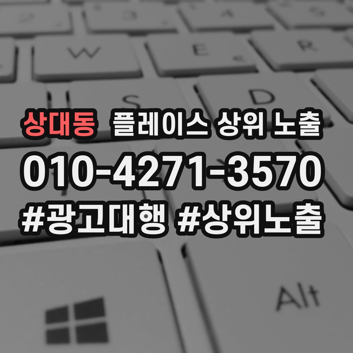 상대동 플레이스 상위 노출