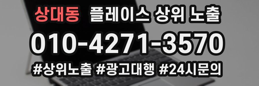 상대동 플레이스 상위 노출