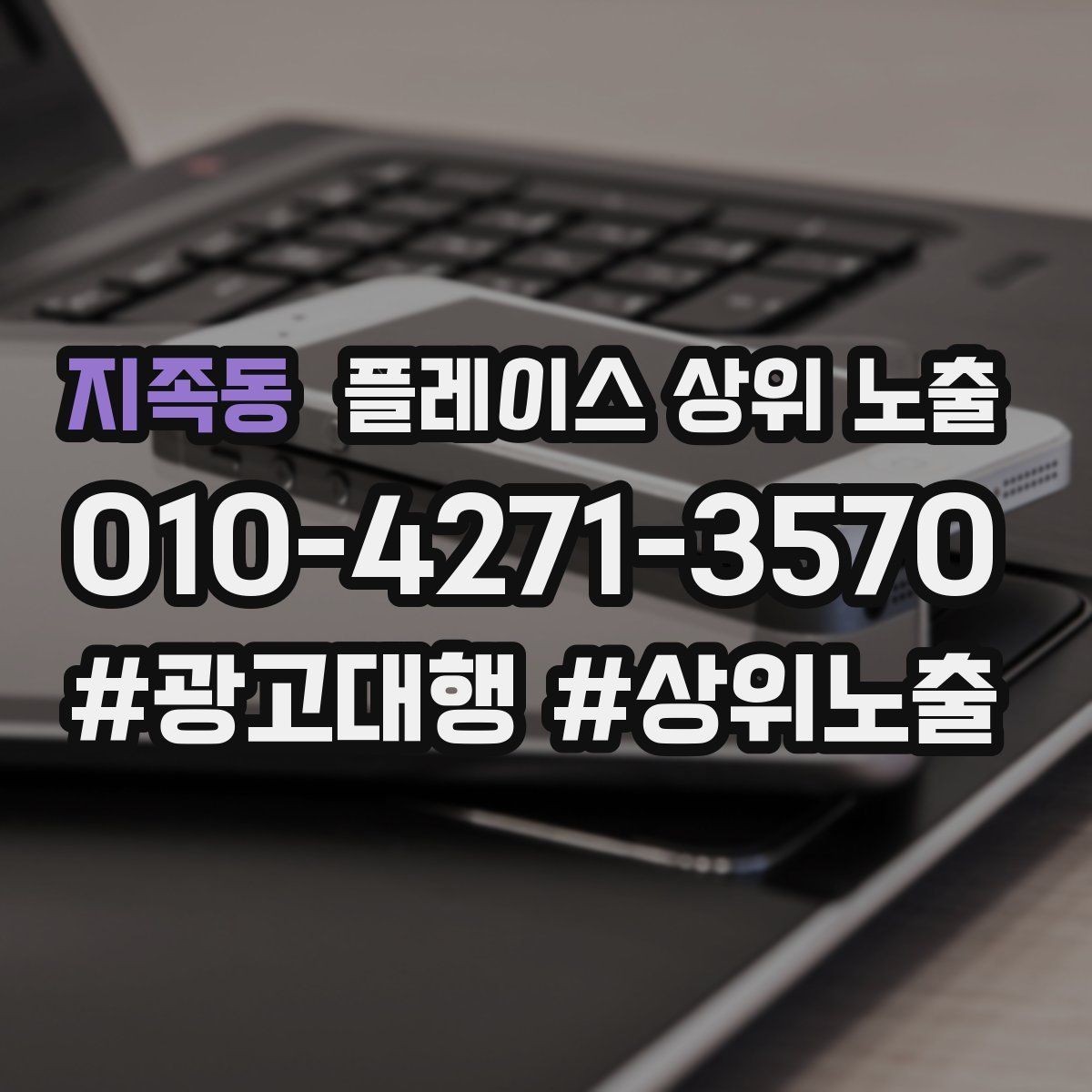지족동 플레이스 상위 노출 인테리어 시공은 포트폴리오가 전환이다