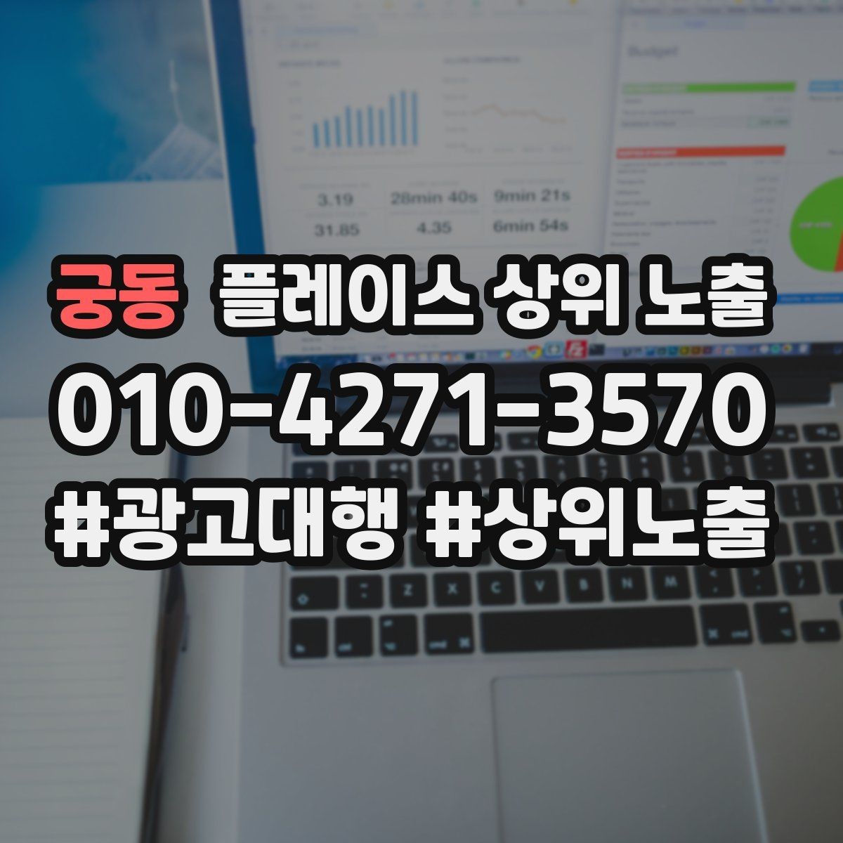 궁동 플레이스 상위 노출 이벤트 공지로 문의를 만드는 방법