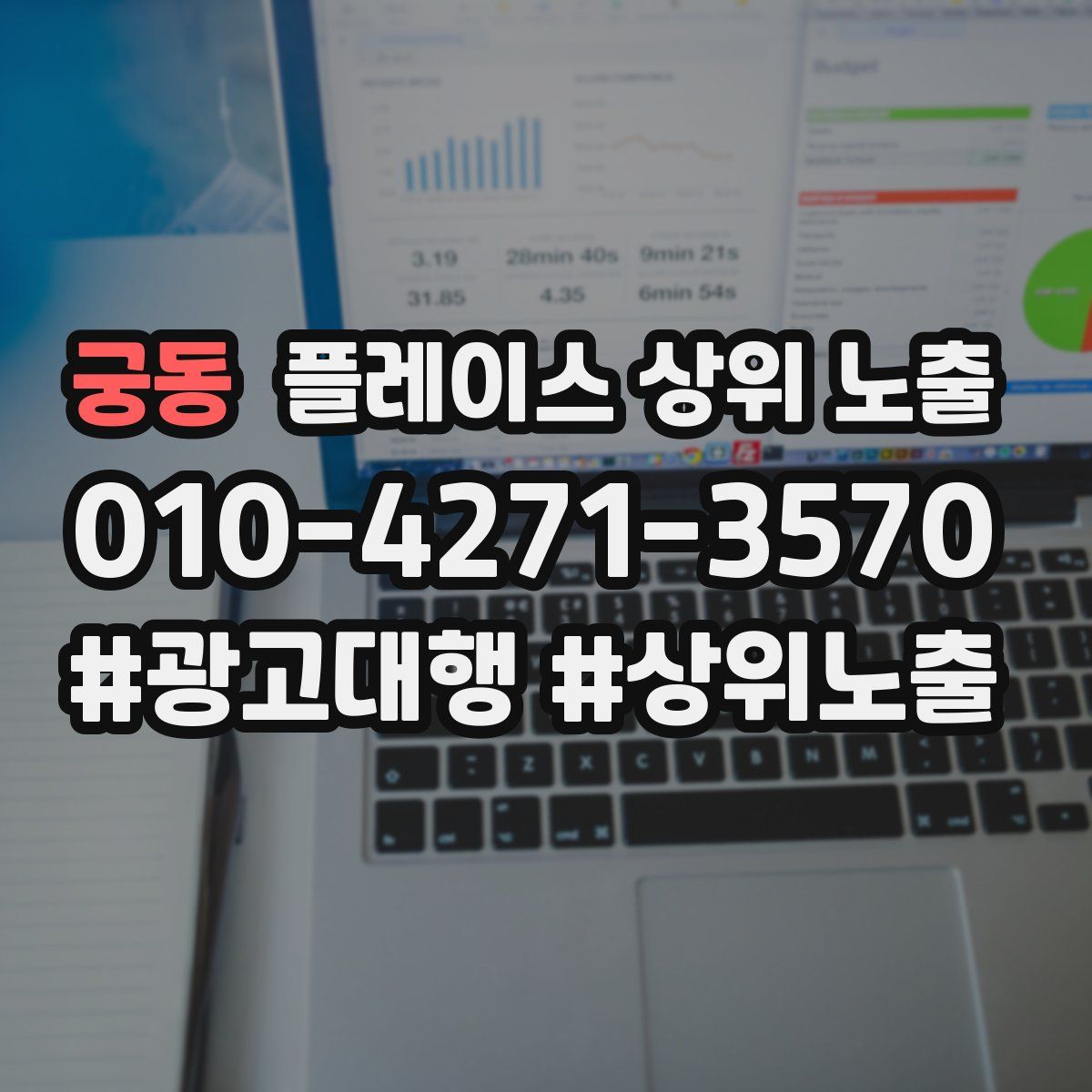 궁동 플레이스 상위 노출