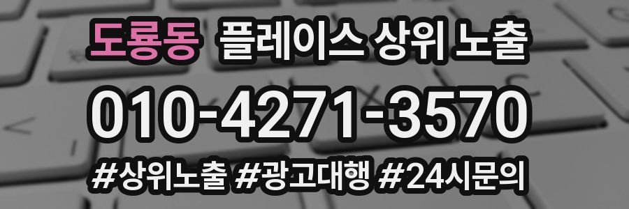 도룡동 플레이스 상위 노출