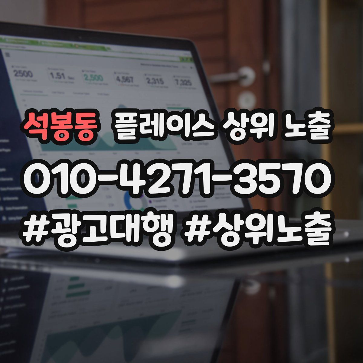 석봉동 플레이스 상위 노출