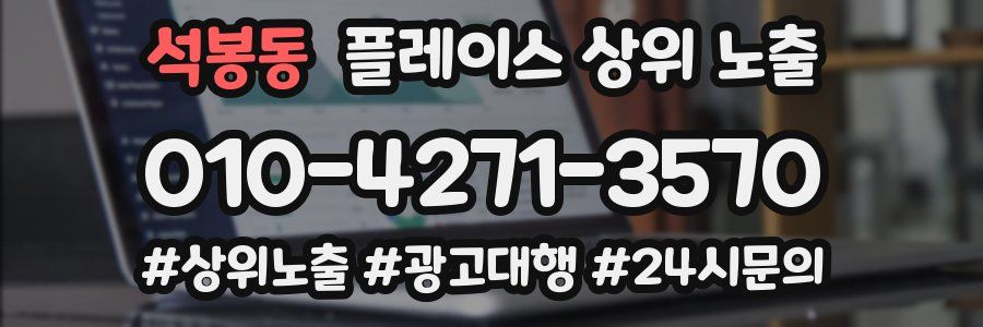 석봉동 플레이스 상위 노출