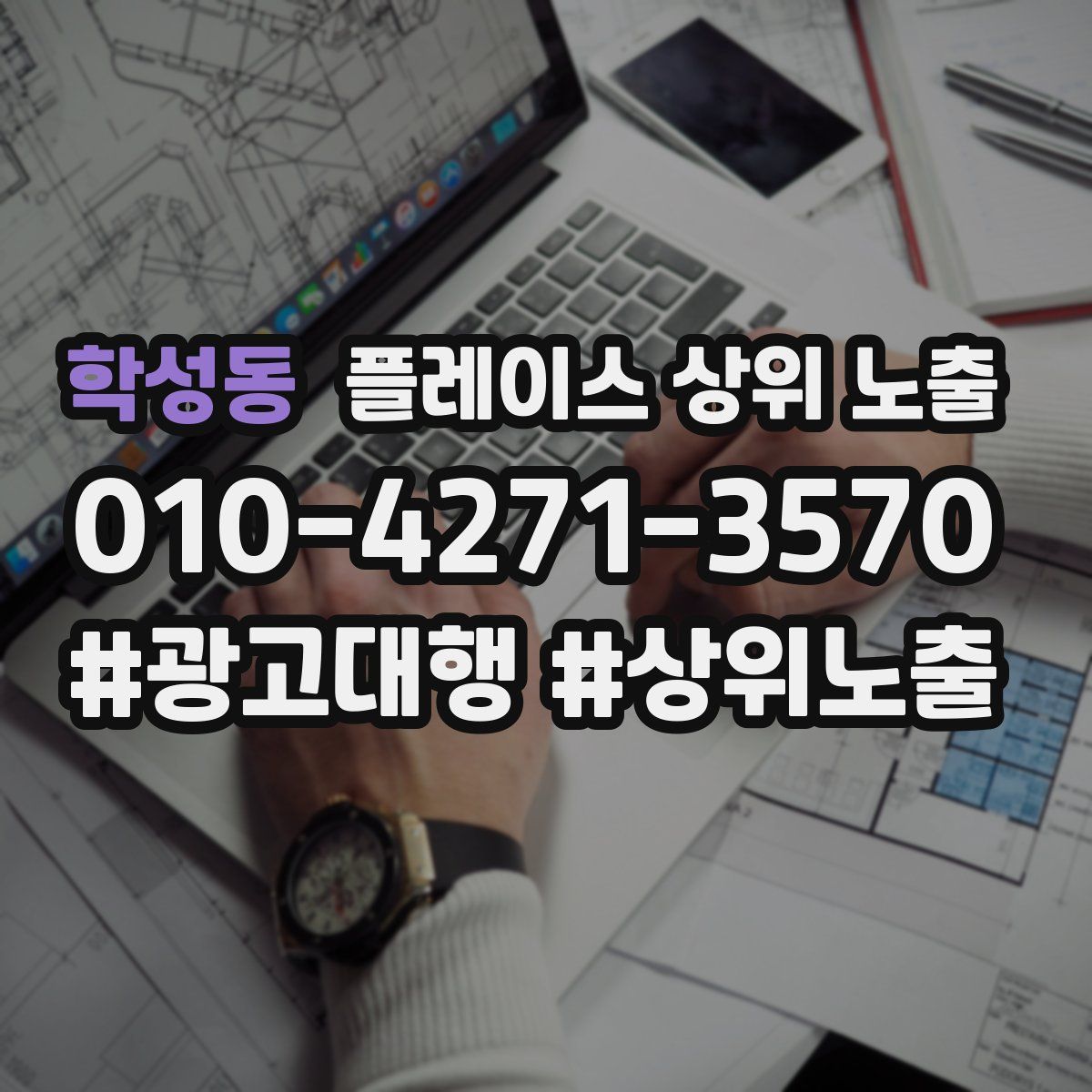 학성동 플레이스 상위 노출