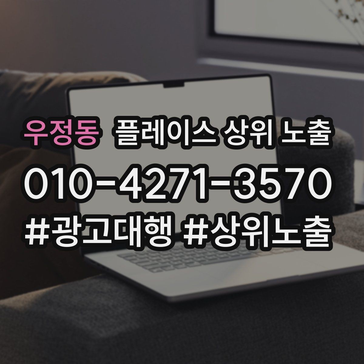 우정동 플레이스 상위 노출 테스트확대 순서로 안정적으로 키우기