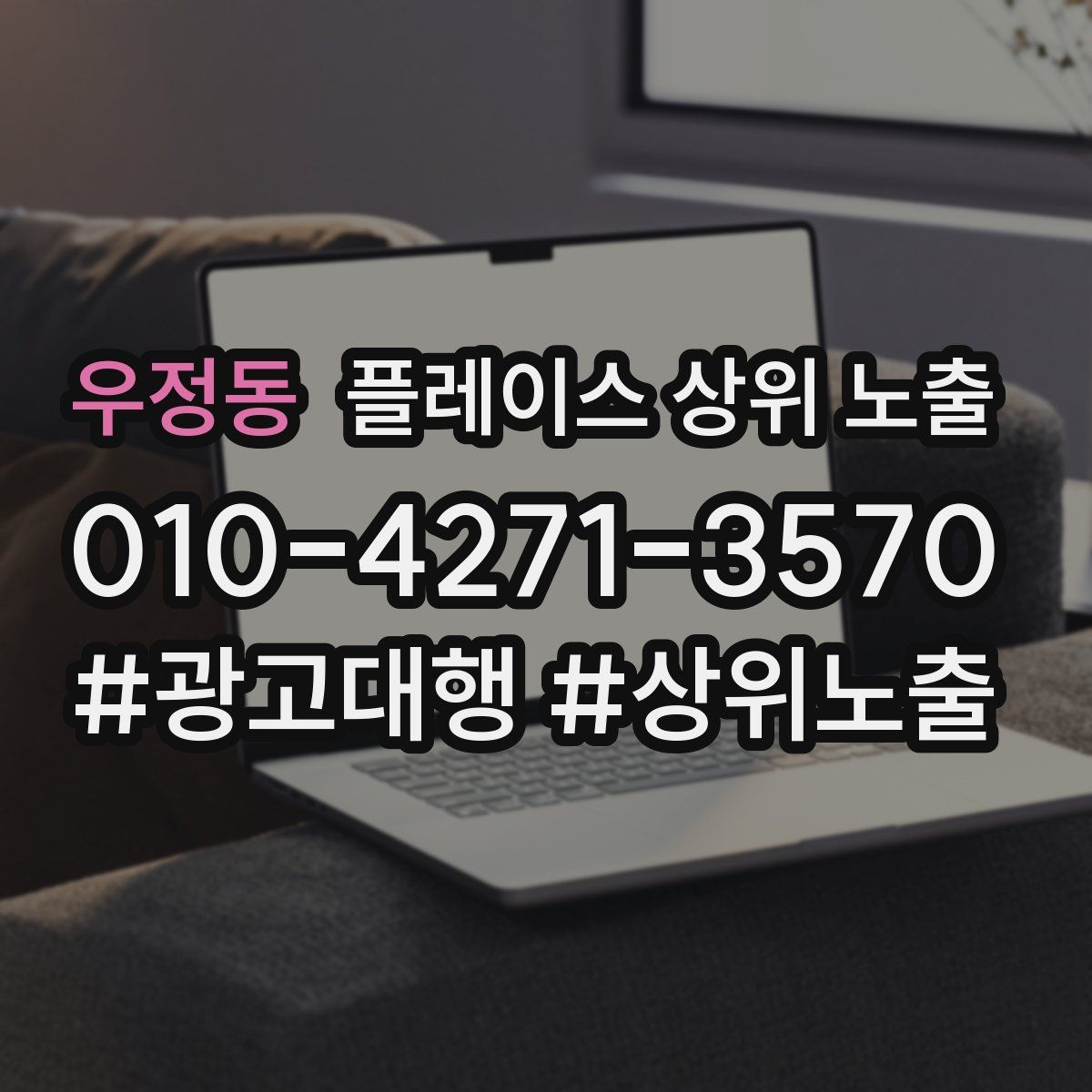 우정동 플레이스 상위 노출