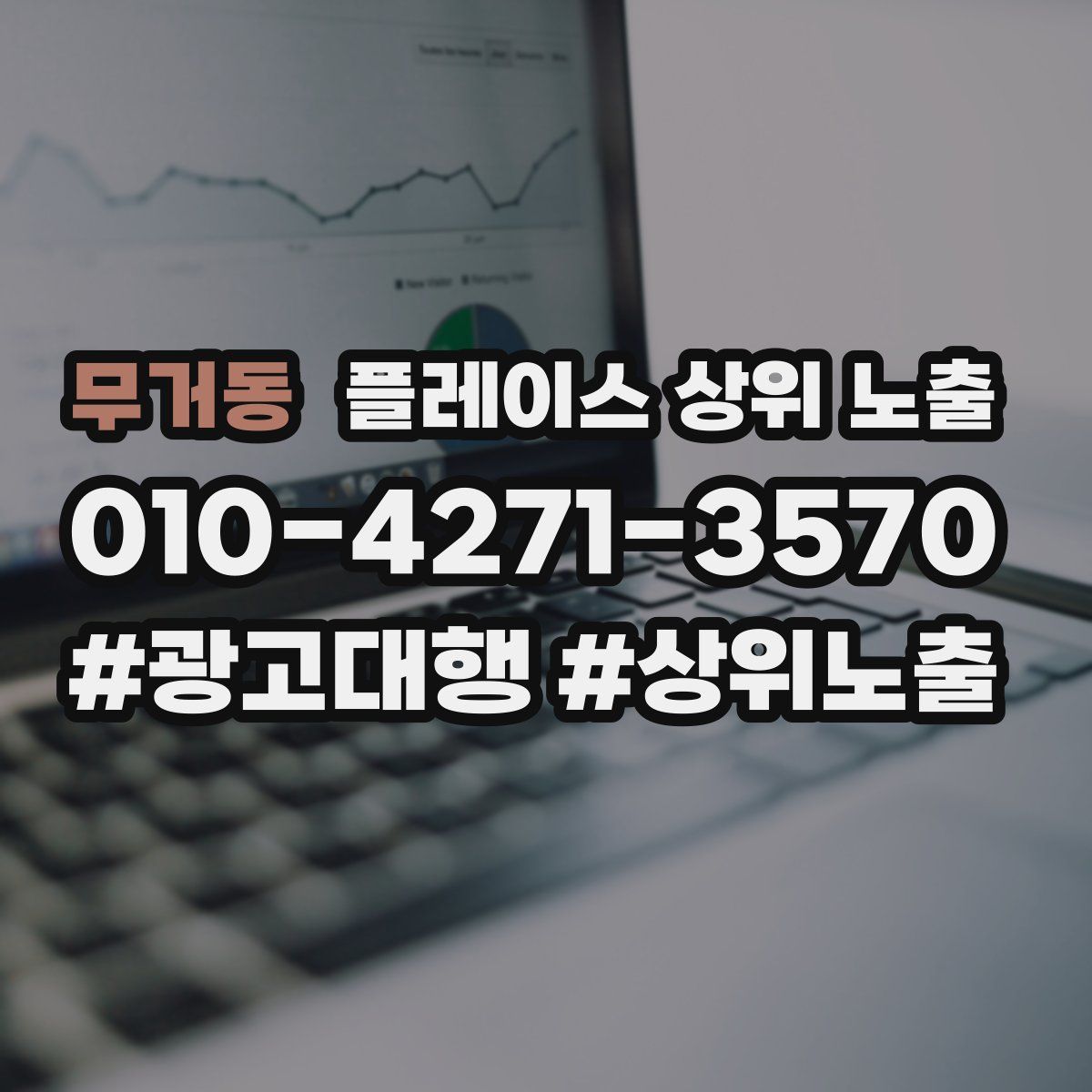 무거동 플레이스 상위 노출