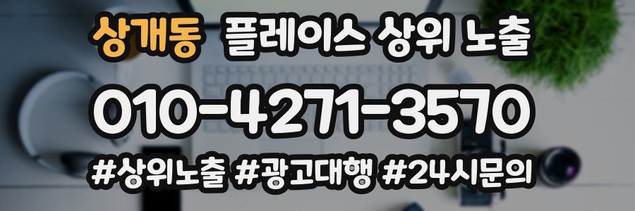상개동 플레이스 상위 노출