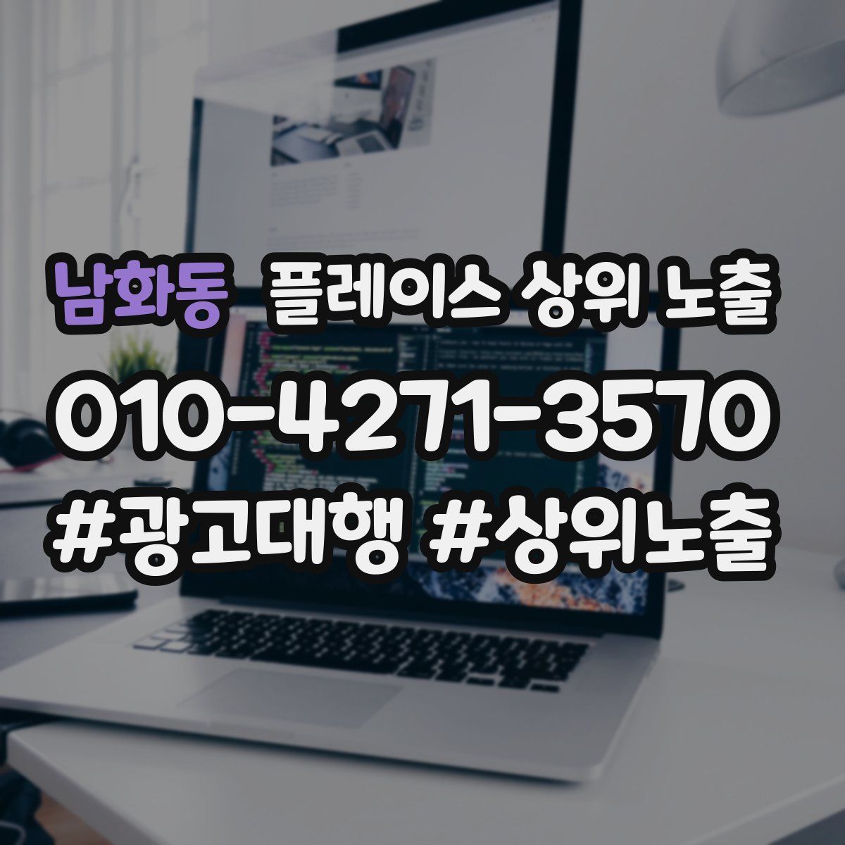 남화동 플레이스 상위 노출