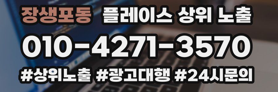 장생포동 플레이스 상위 노출