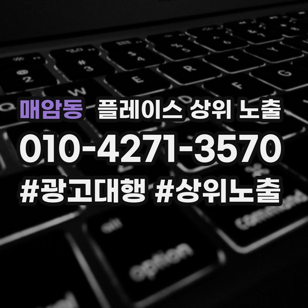 매암동 플레이스 상위 노출 병원 의원은 안내 정보가 먼저여야 한다