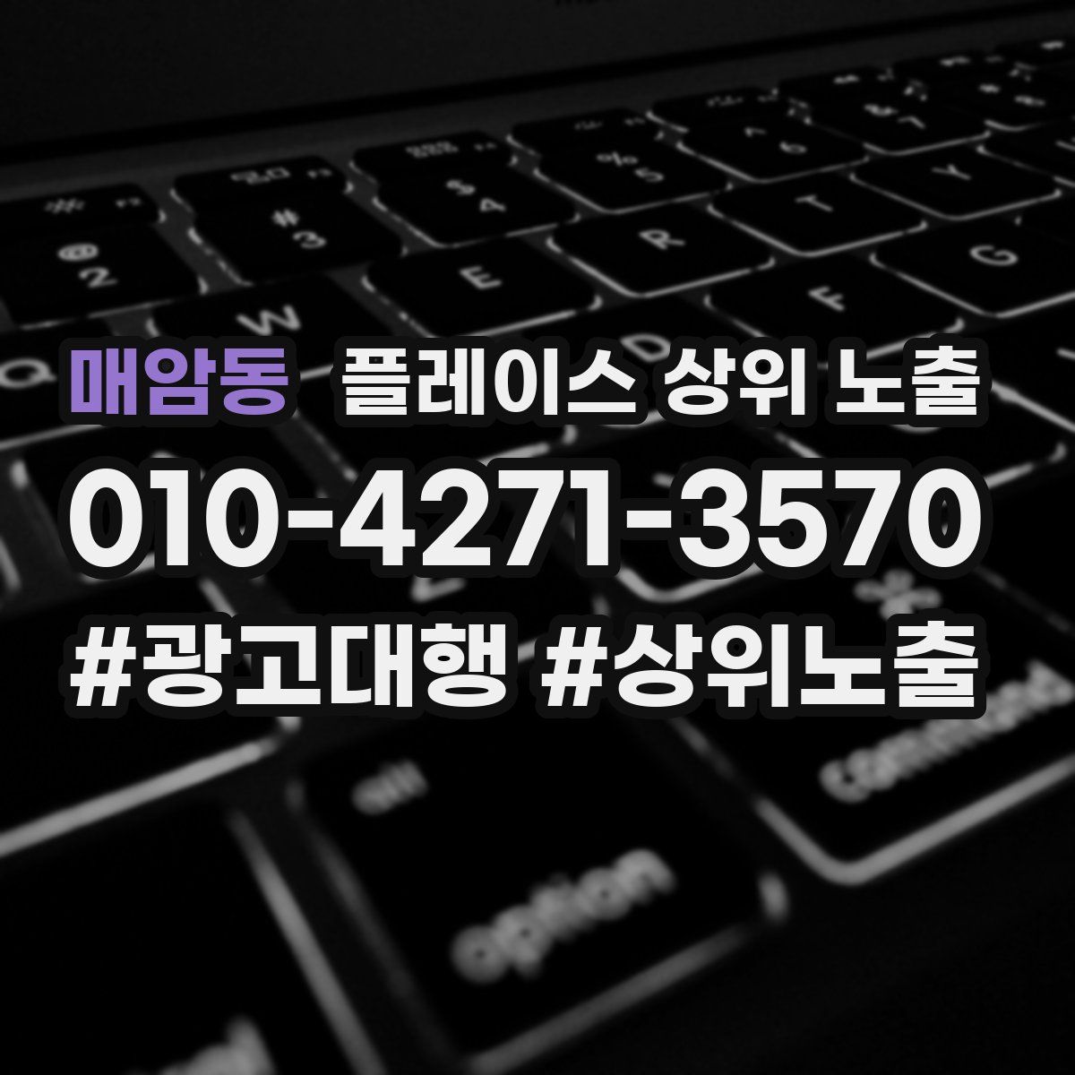 매암동 플레이스 상위 노출