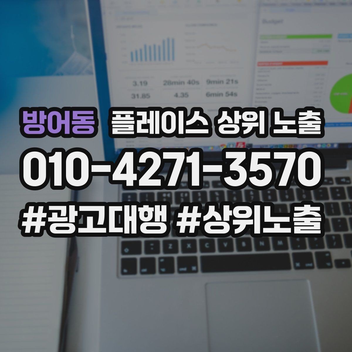 방어동 플레이스 상위 노출 자연스러운 키워드 배치로 신뢰를 높이는 법