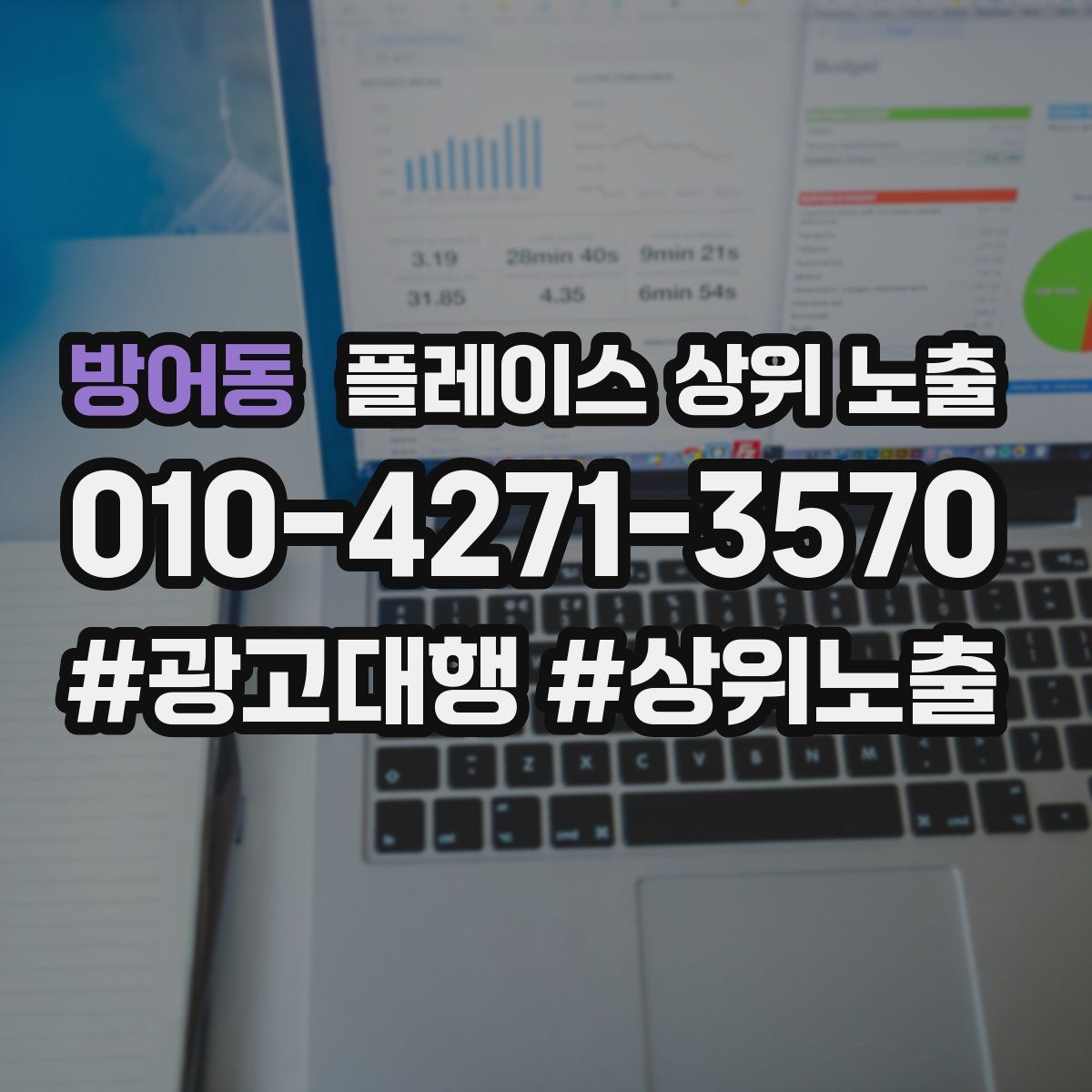 방어동 플레이스 상위 노출