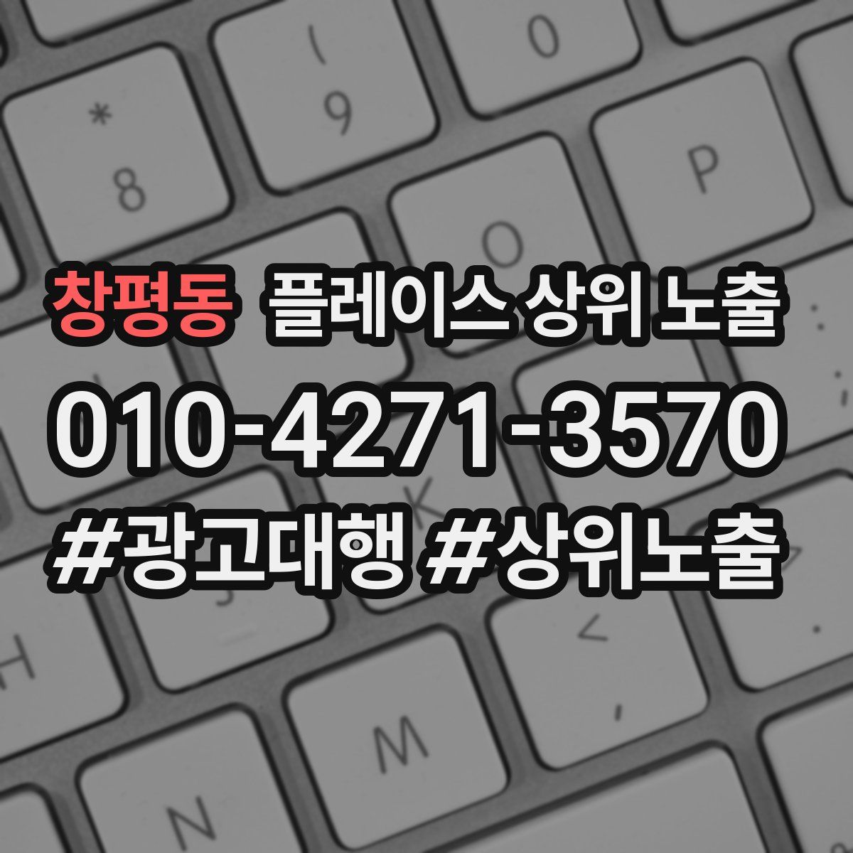 창평동 플레이스 상위 노출