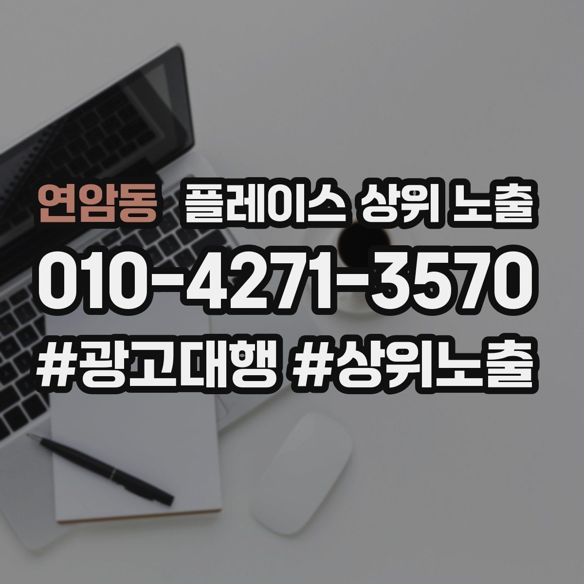연암동 플레이스 상위 노출 노쇼 방지를 위한 확인 메시지 구성