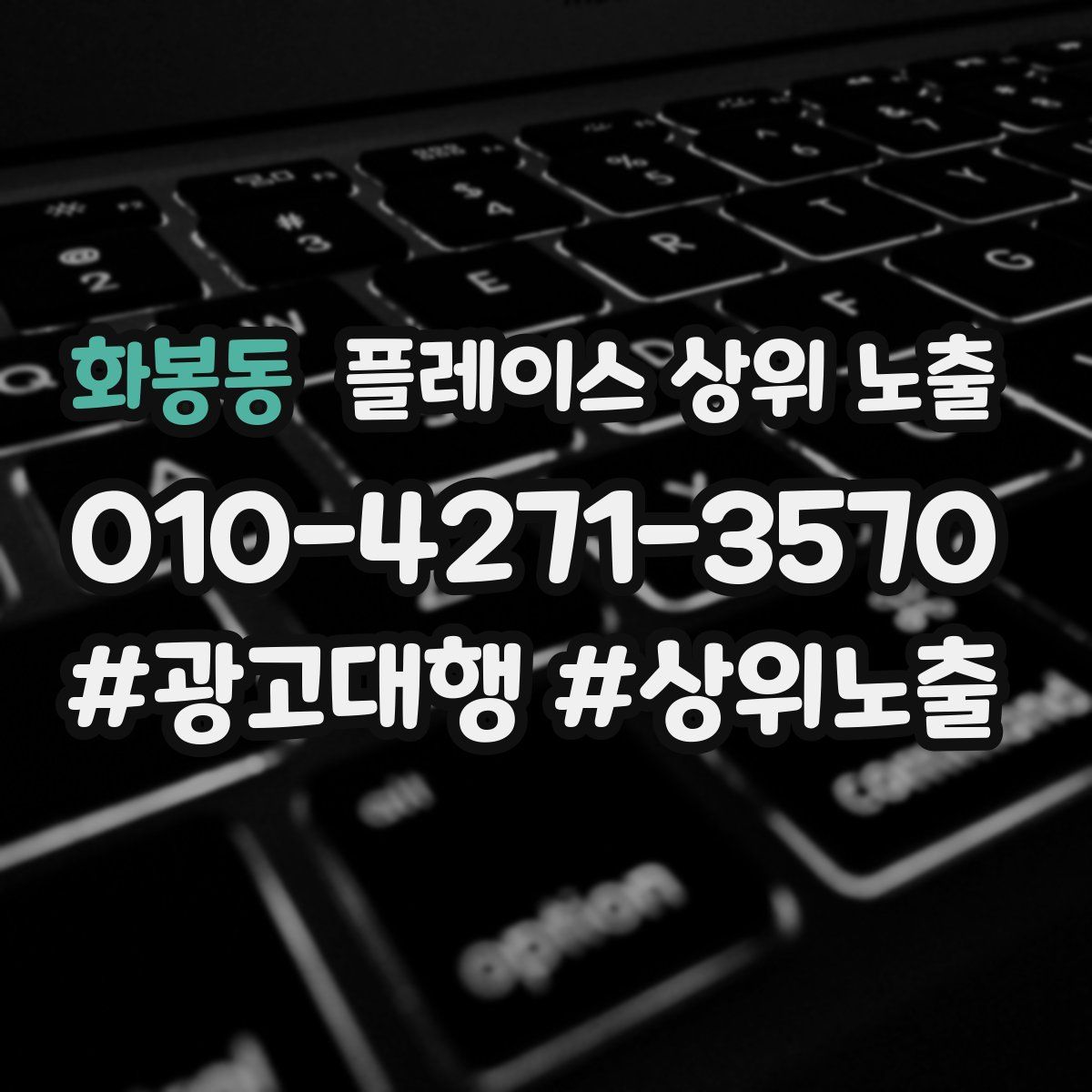 화봉동 플레이스 상위 노출