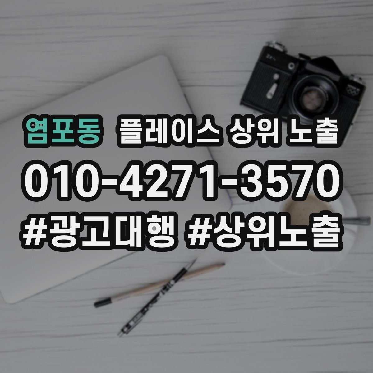 염포동 플레이스 상위 노출