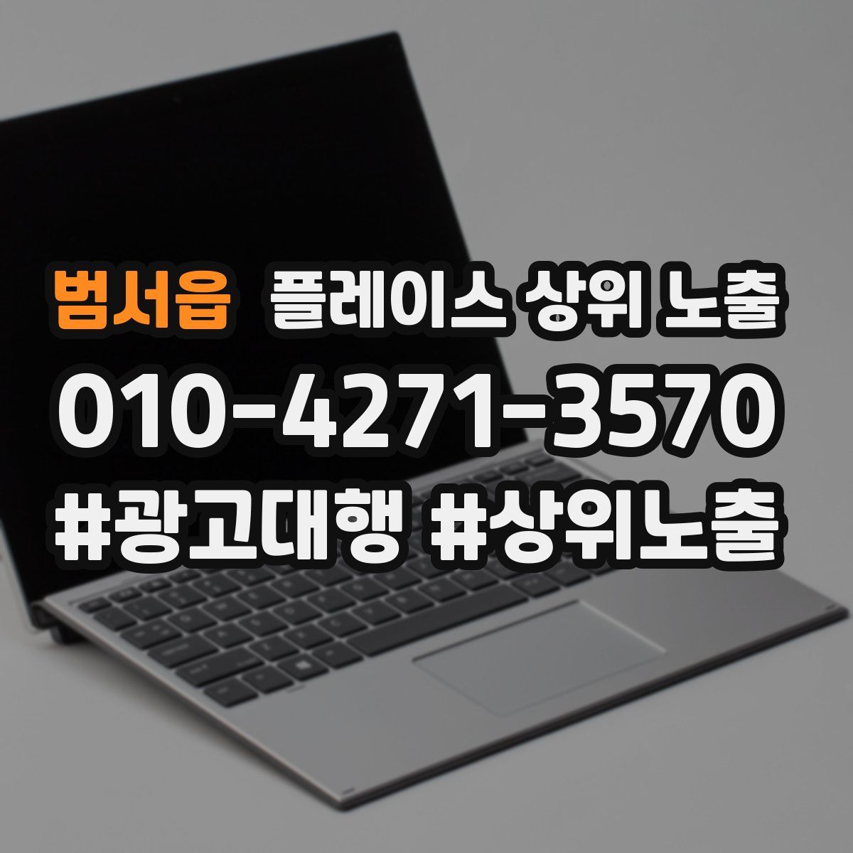 범서읍 플레이스 상위 노출