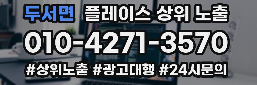 두서면 플레이스 상위 노출