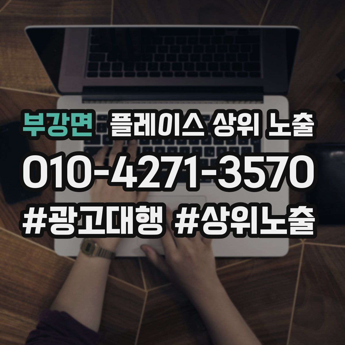 부강면 플레이스 상위 노출