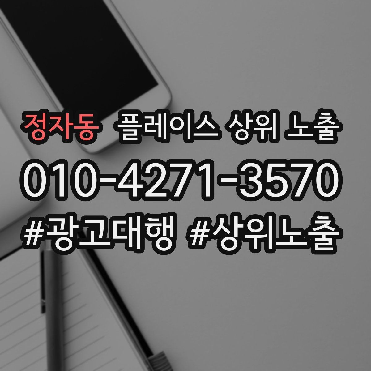 정자동 플레이스 상위 노출 톡톡 버튼으로 문의를 늘리는 방법
