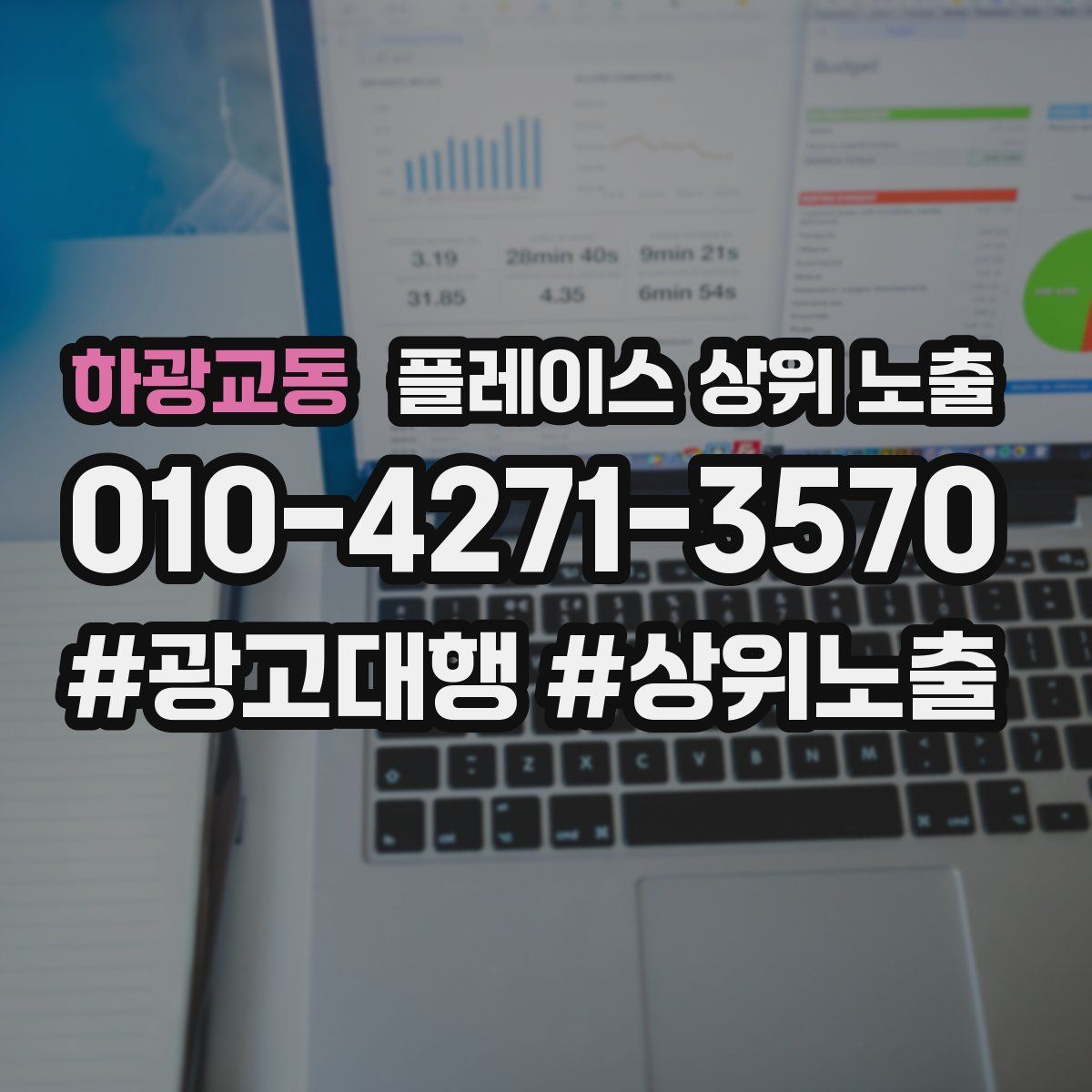 하광교동 플레이스 상위 노출