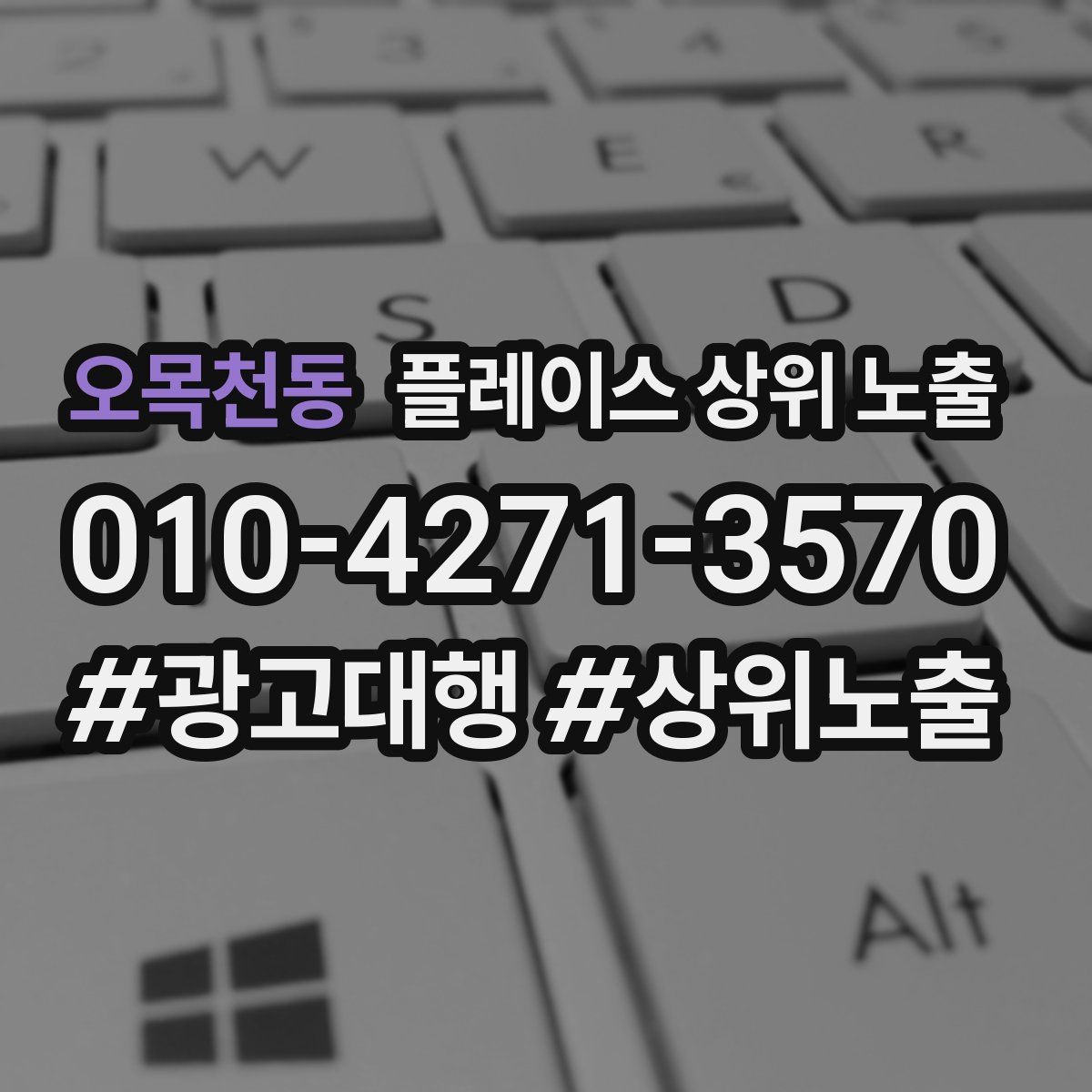 오목천동 플레이스 상위 노출