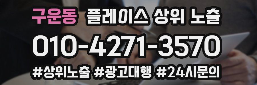 구운동 플레이스 상위 노출