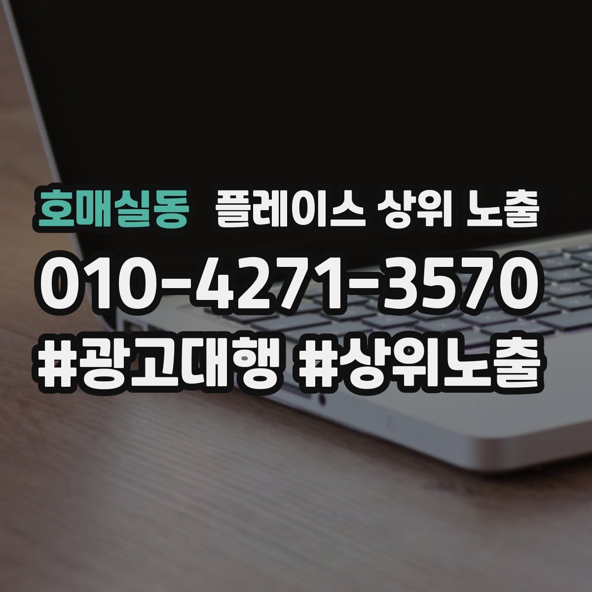 호매실동 플레이스 상위 노출