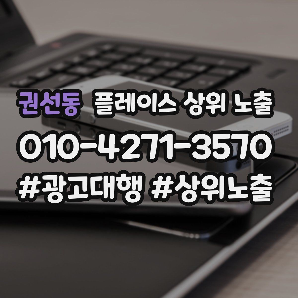 권선동 플레이스 상위 노출 음식점은 대표 메뉴가 먼저인 이유