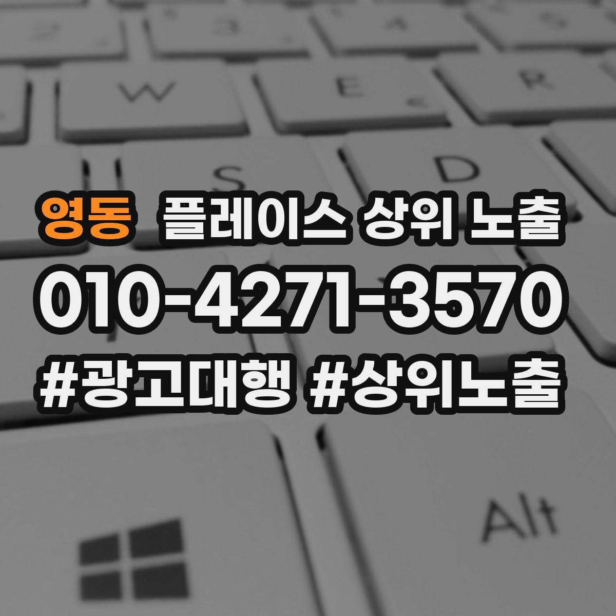 영동 플레이스 상위 노출