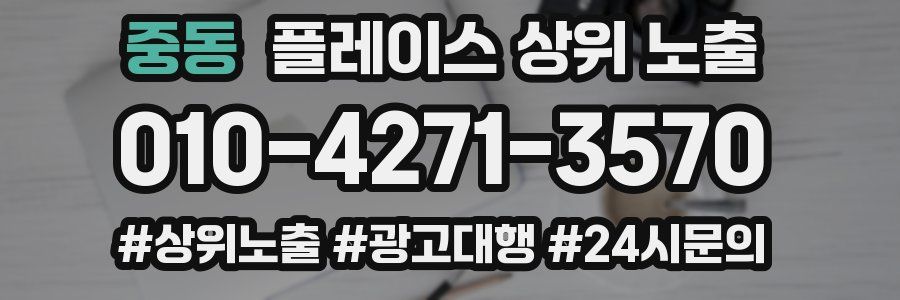 중동 플레이스 상위 노출