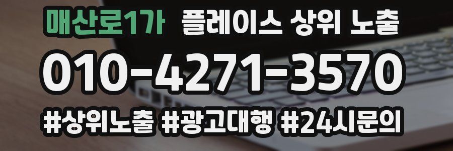 매산로1가 플레이스 상위 노출