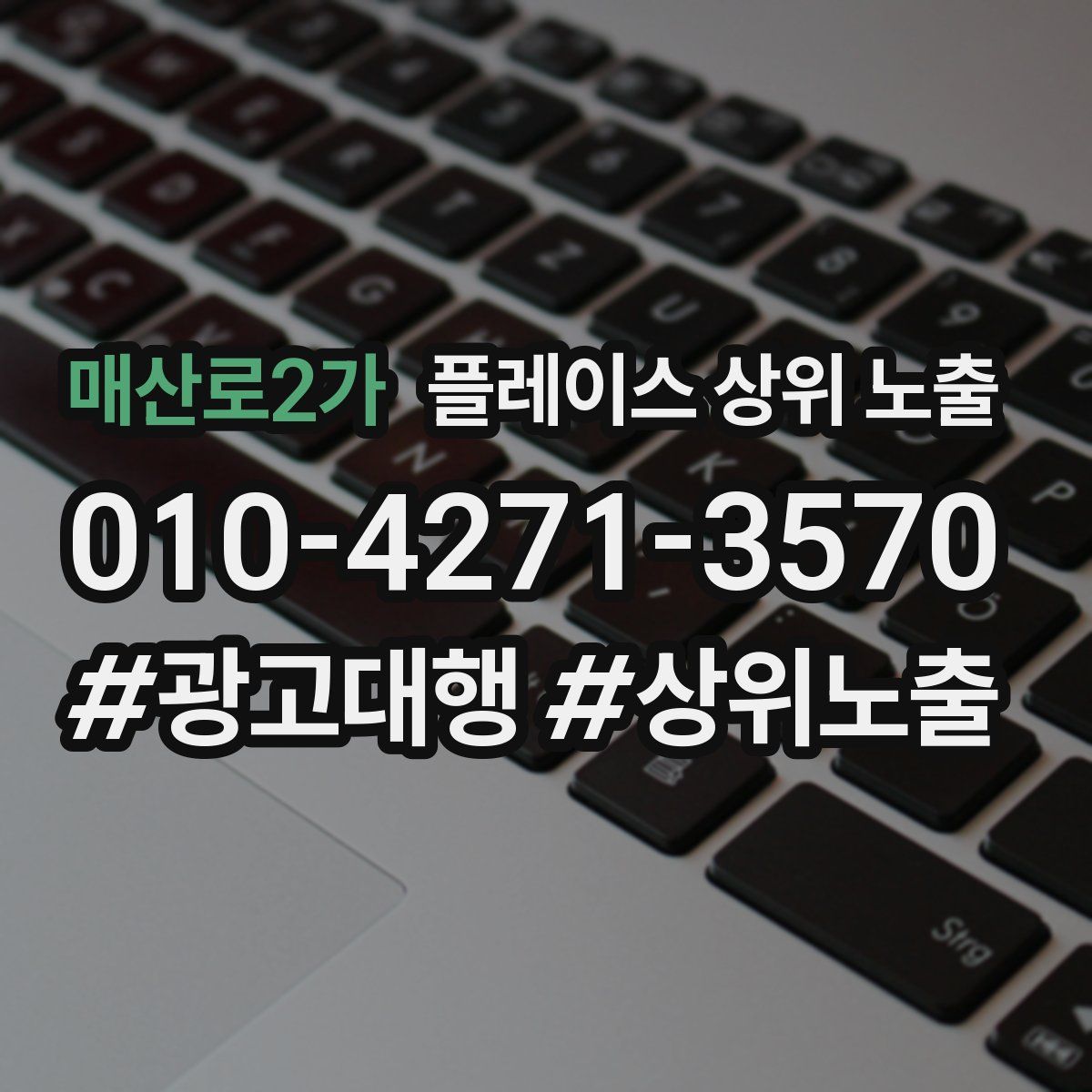 매산로2가 플레이스 상위 노출