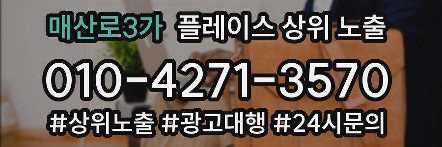 매산로3가 플레이스 상위 노출