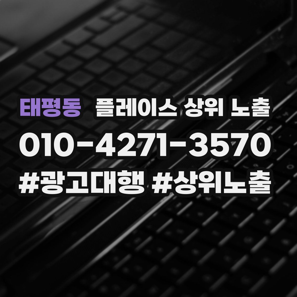 태평동 플레이스 상위 노출