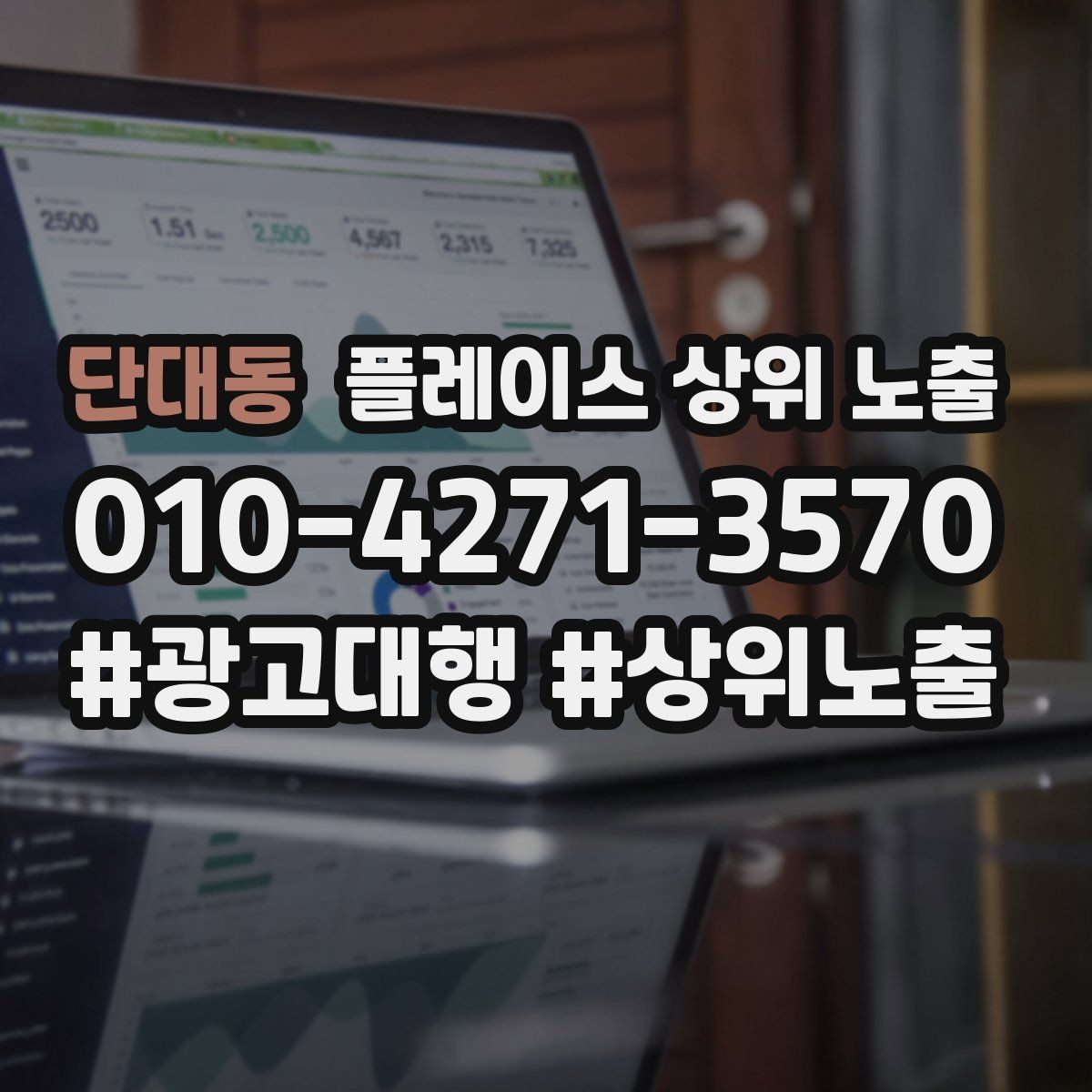 단대동 플레이스 상위 노출 리뷰가 순위에 영향을 주는 이유