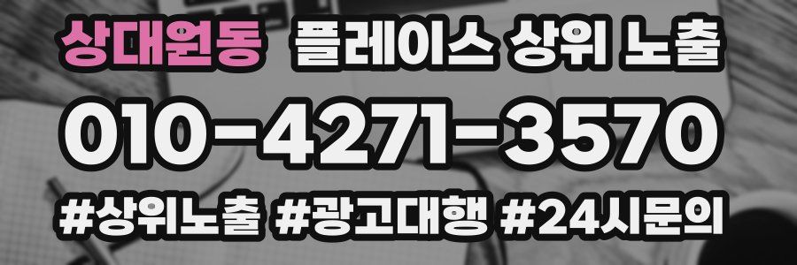 상대원동 플레이스 상위 노출