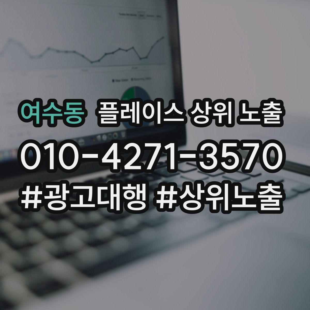 여수동 플레이스 상위 노출